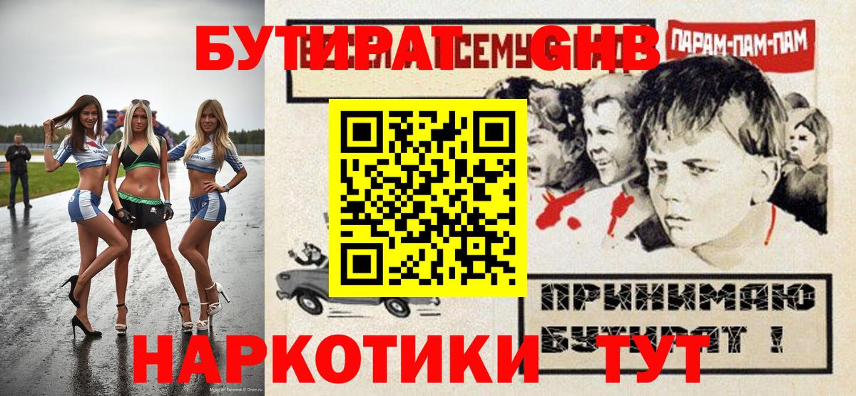 Бутират оксана  Бутират  Миллерово  Вход с VPN 