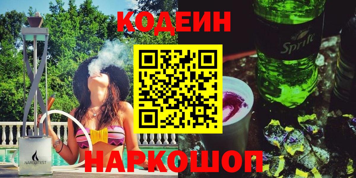 Кодеин напиток Lean (лин) Миллерово