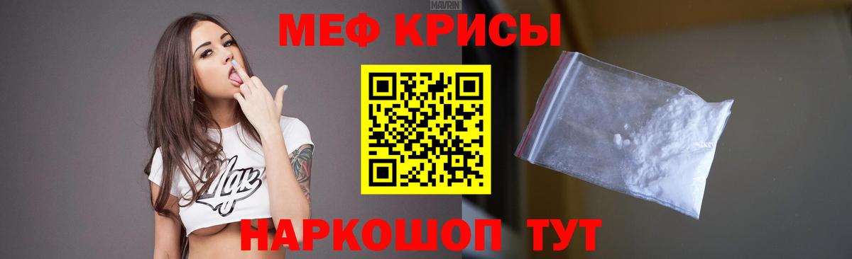 Меф мяу мяу Миллерово